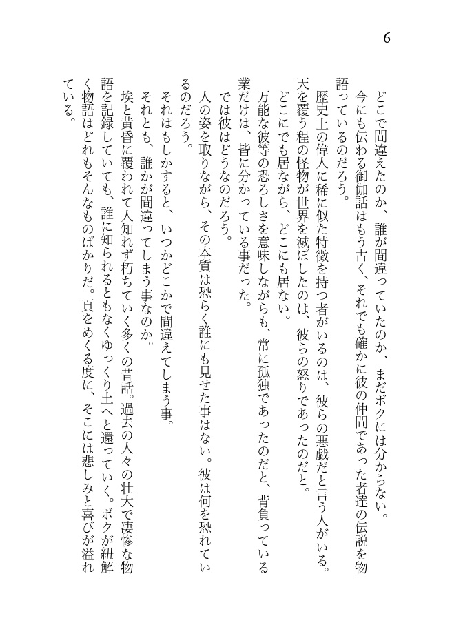 変わり者の物語 第一部 岩のドラゴン