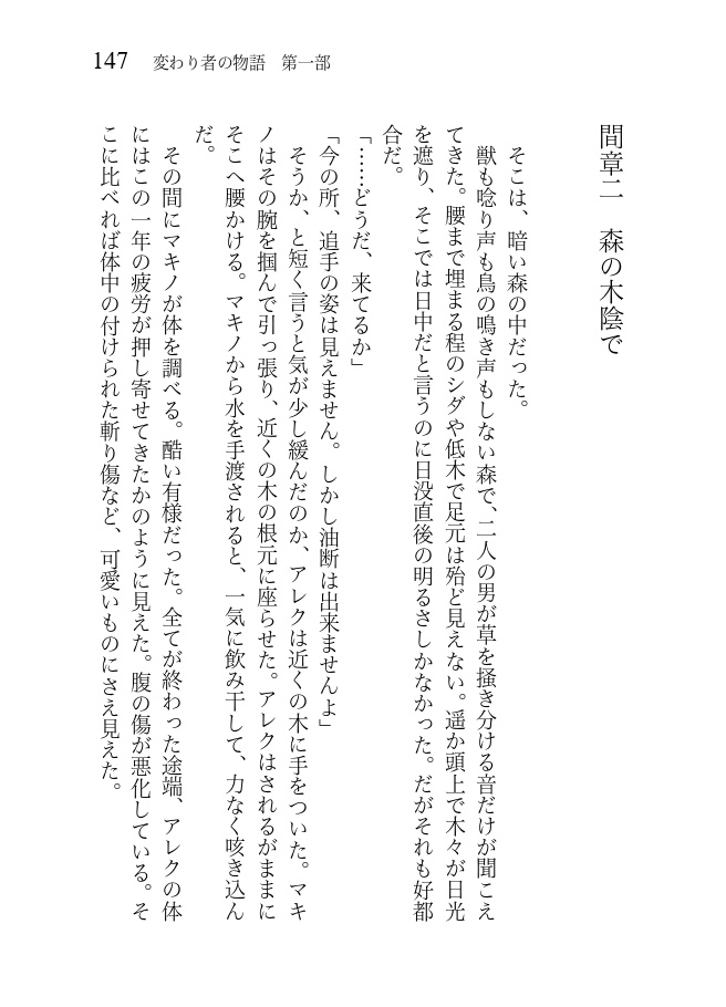 変わり者の物語 第一部 岩のドラゴン