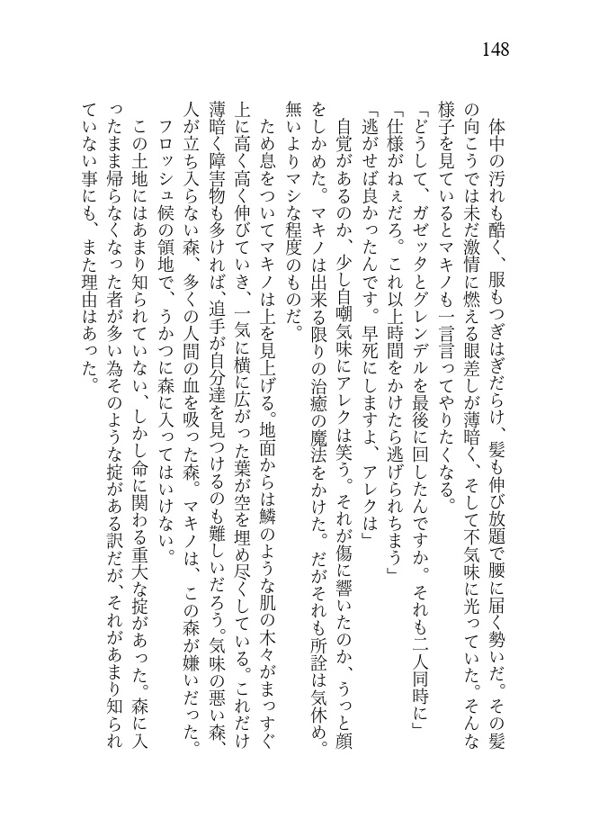 変わり者の物語 第一部 岩のドラゴン