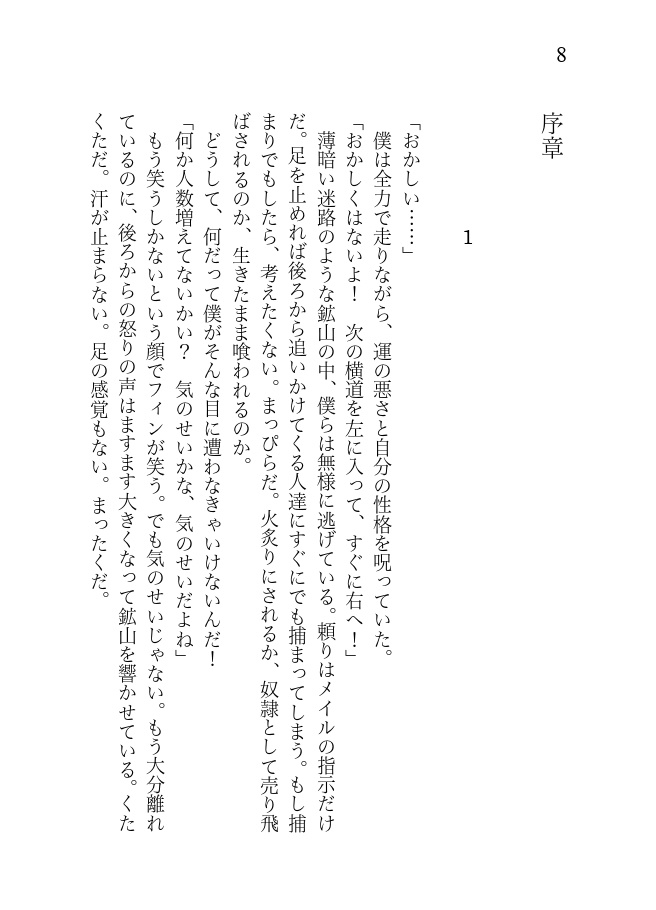 変わり者の物語 第一部 岩のドラゴン