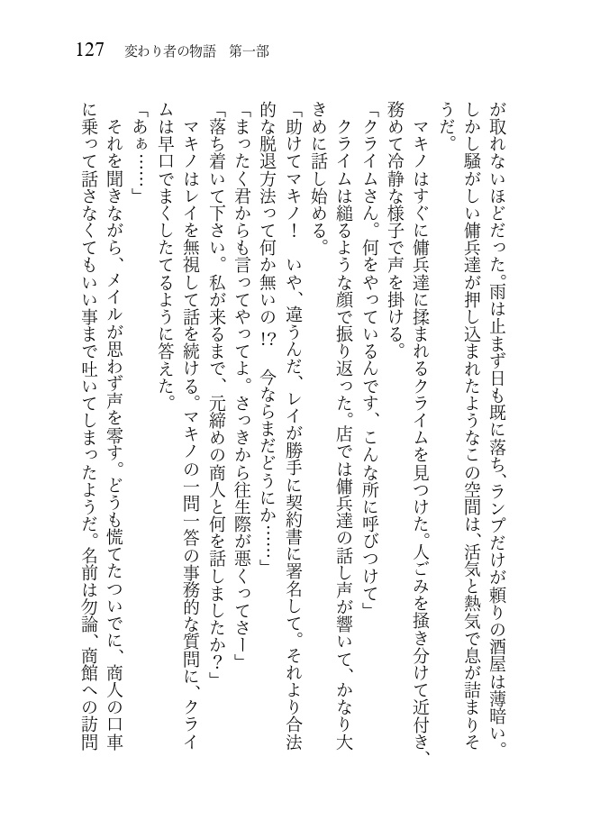 変わり者の物語 第一部 岩のドラゴン