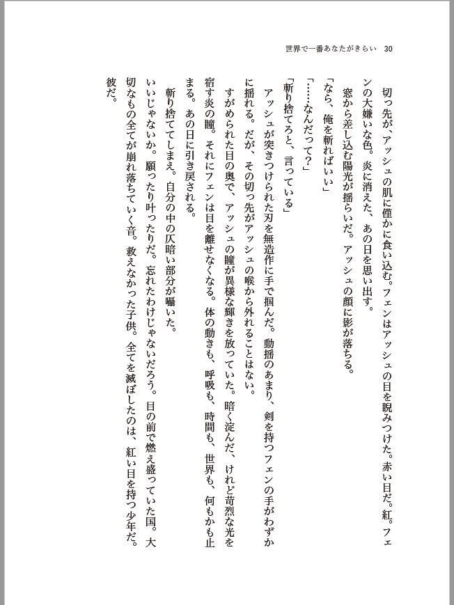 世界で一番あなたがきらい