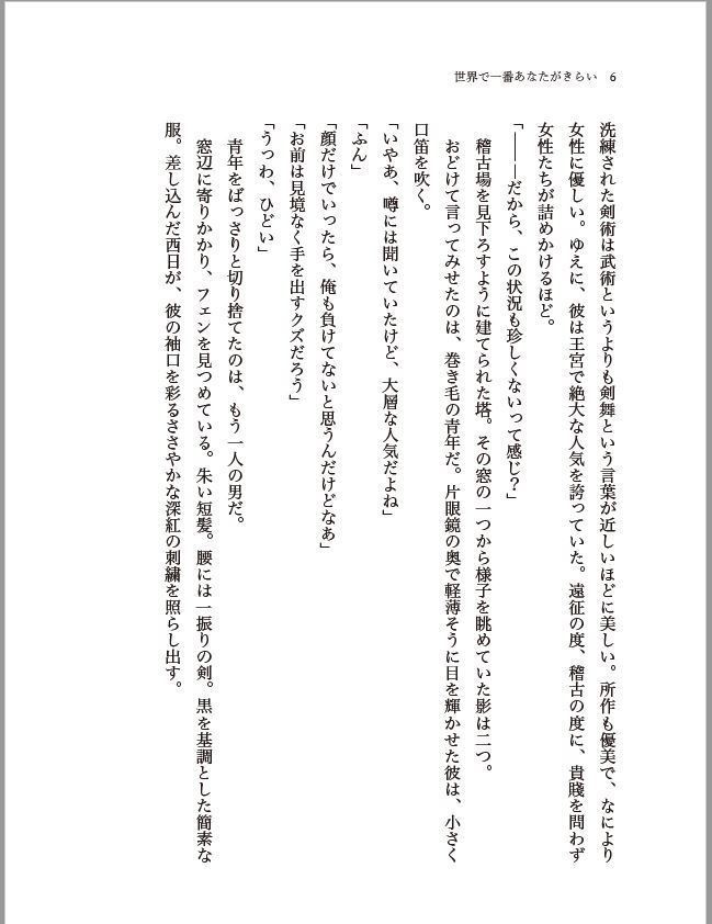 世界で一番あなたがきらい