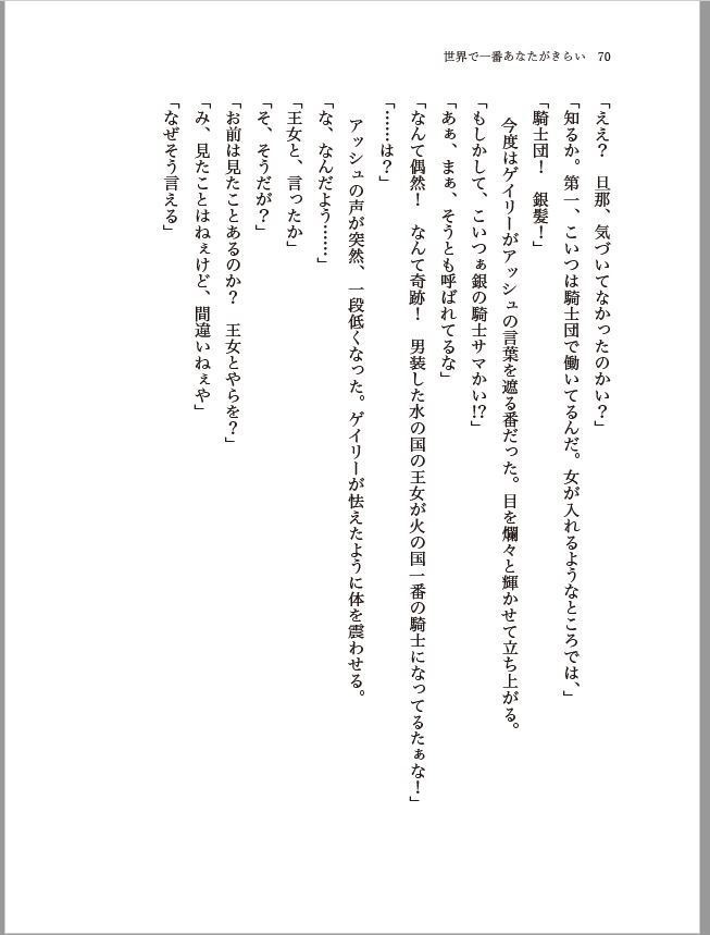 世界で一番あなたがきらい