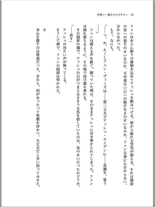 世界で一番あなたがきらい