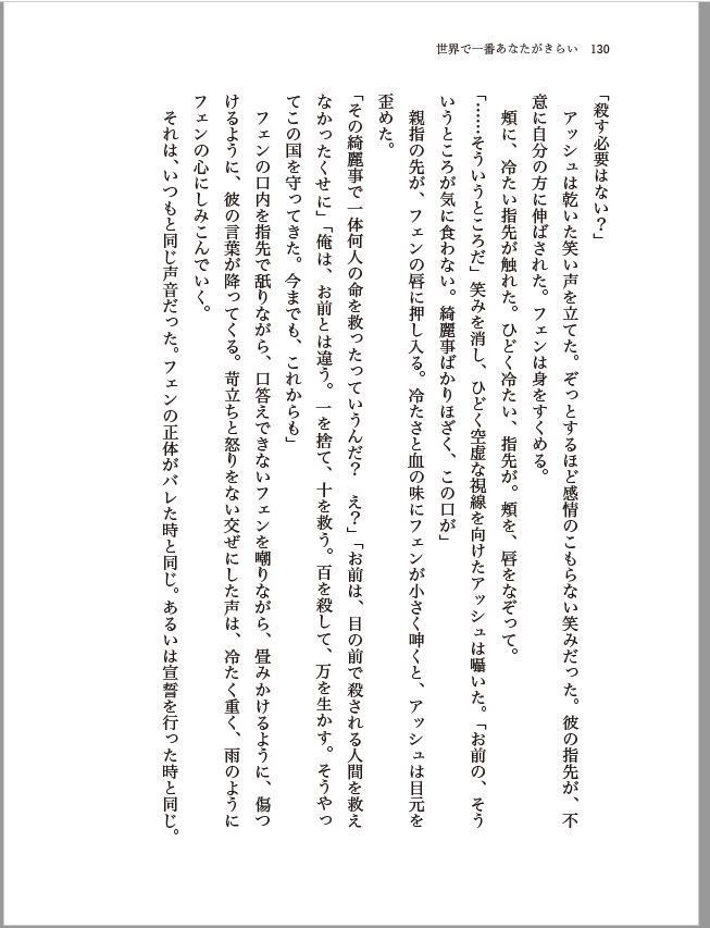 世界で一番あなたがきらい