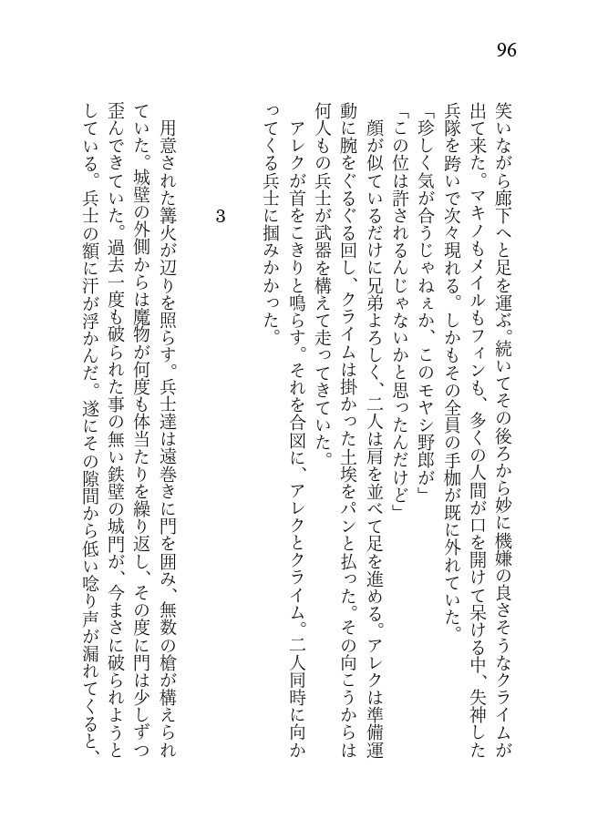変わり者の物語 第二部 北の大地