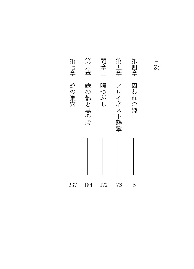 変わり者の物語 第二部 北の大地