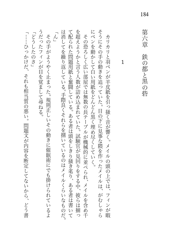 変わり者の物語 第二部 北の大地