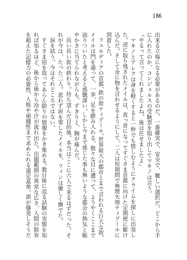 変わり者の物語 第二部 北の大地