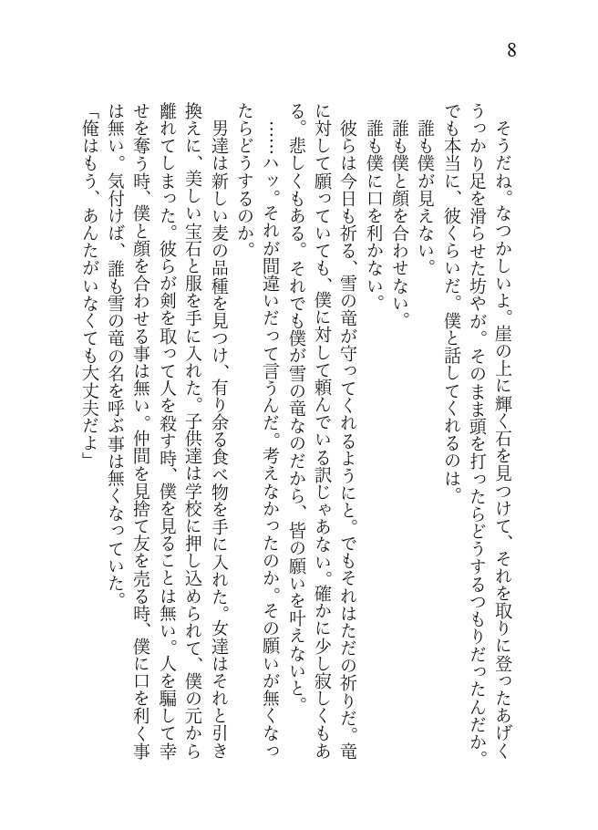 変わり者の物語 第二部 北の大地