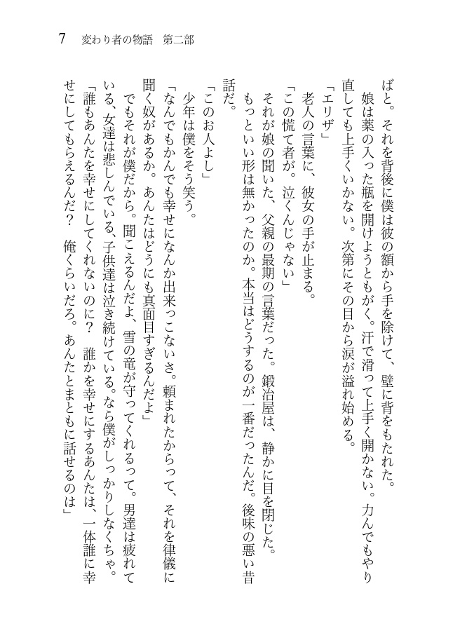 変わり者の物語 第二部 北の大地