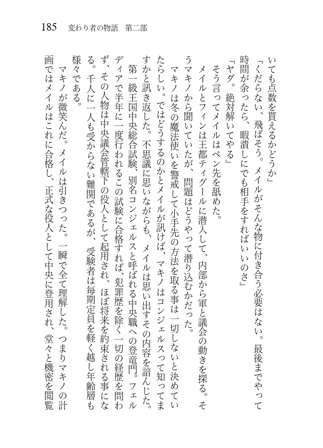 変わり者の物語 第二部 北の大地