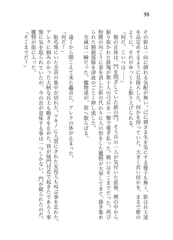 変わり者の物語 第二部 北の大地