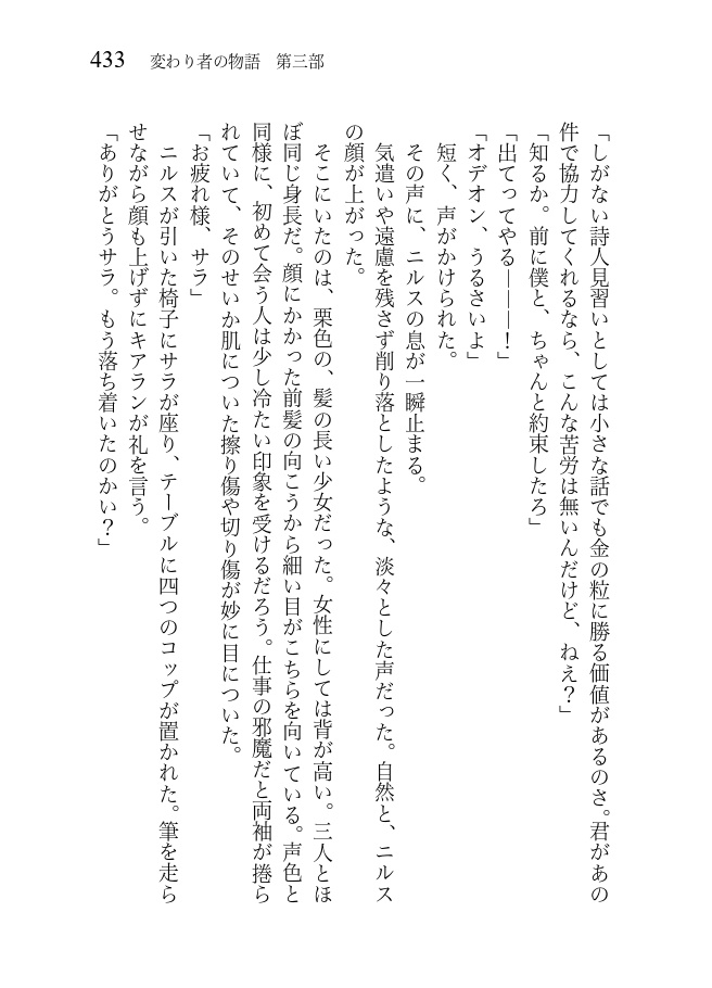 変わり者の物語 第三部 鉄の都