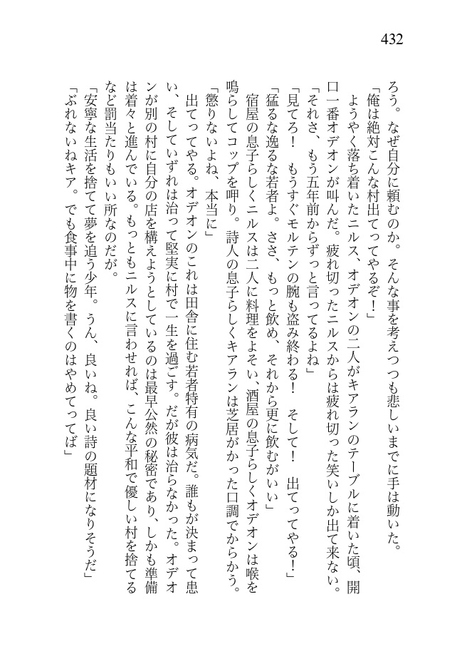 変わり者の物語 第三部 鉄の都