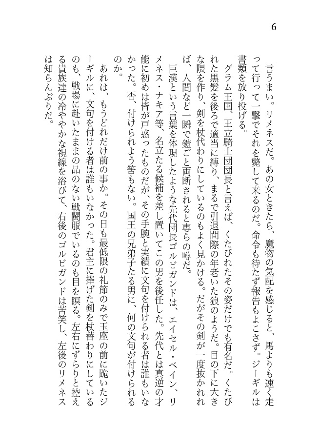 変わり者の物語 第三部 鉄の都