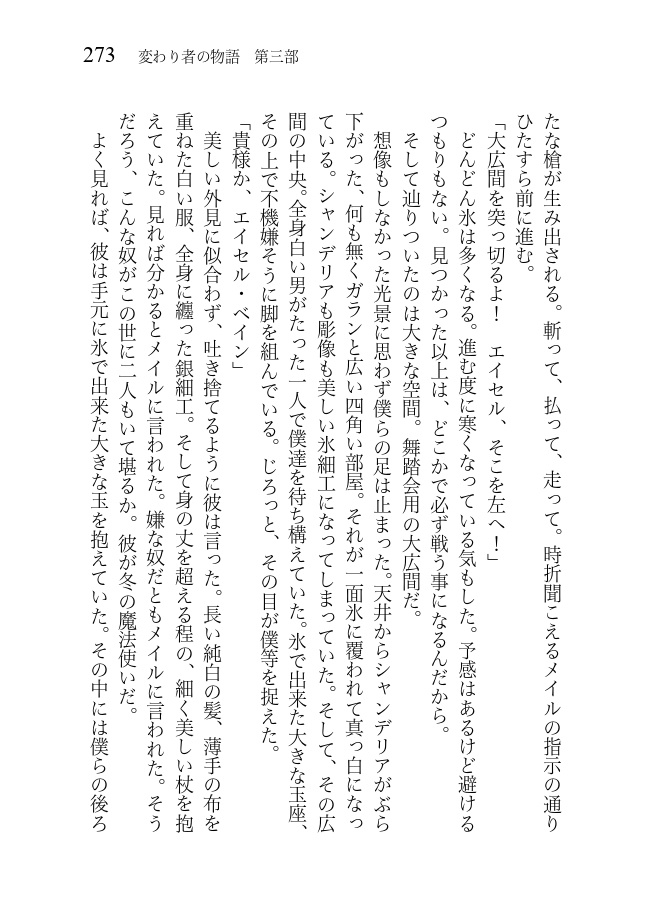 変わり者の物語 第三部 鉄の都