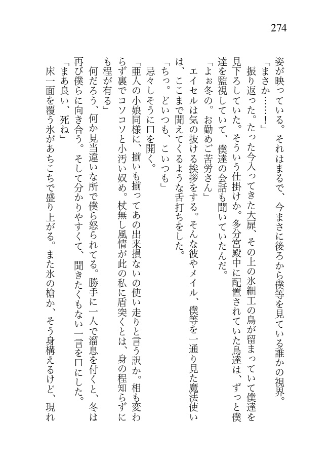 変わり者の物語 第三部 鉄の都