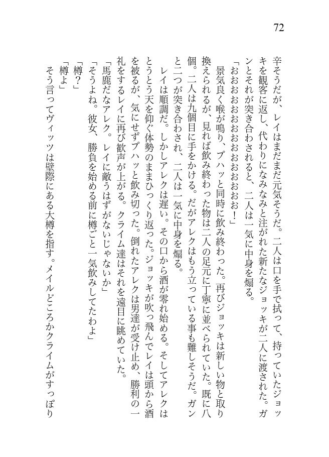 変わり者の物語 第三部 鉄の都