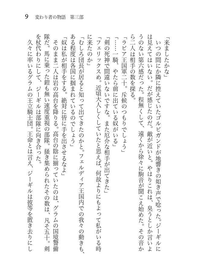 変わり者の物語 第三部 鉄の都