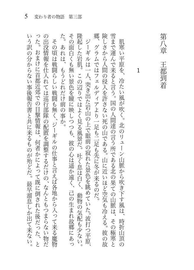 変わり者の物語 第三部 鉄の都