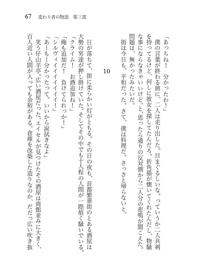 変わり者の物語 第三部 鉄の都