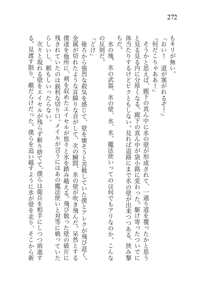 変わり者の物語 第三部 鉄の都