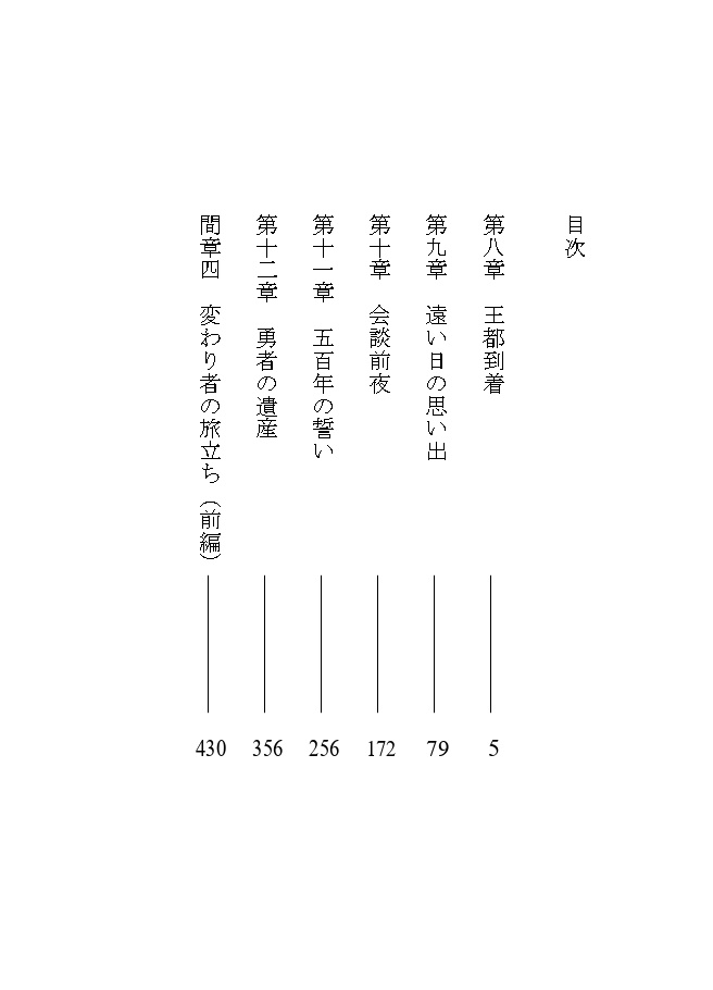 変わり者の物語 第三部 鉄の都