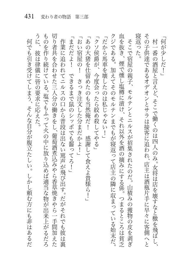 変わり者の物語 第三部 鉄の都