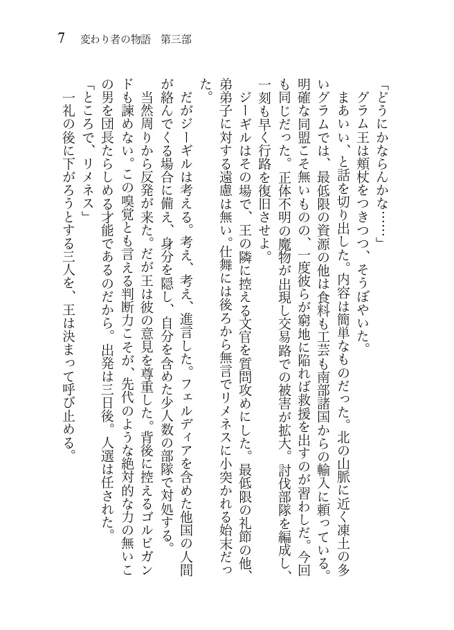 変わり者の物語 第三部 鉄の都