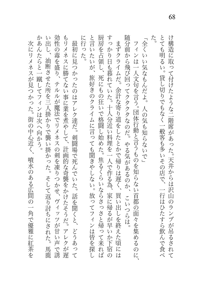 変わり者の物語 第三部 鉄の都