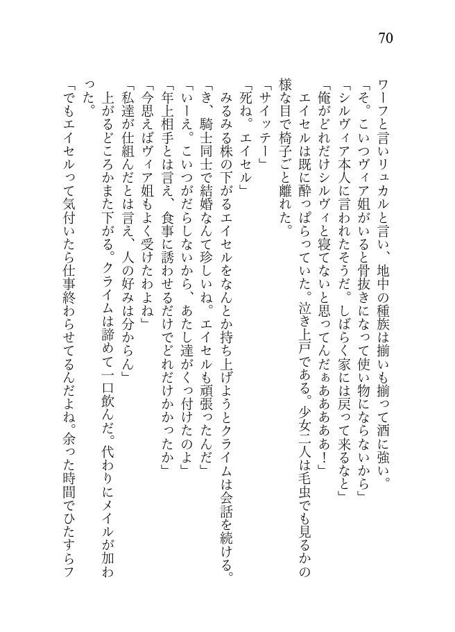 変わり者の物語 第三部 鉄の都