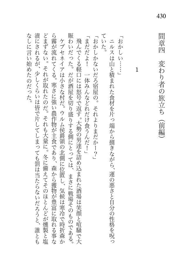 変わり者の物語 第三部 鉄の都