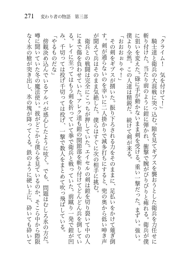 変わり者の物語 第三部 鉄の都