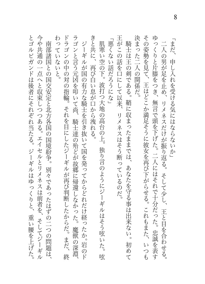 変わり者の物語 第三部 鉄の都