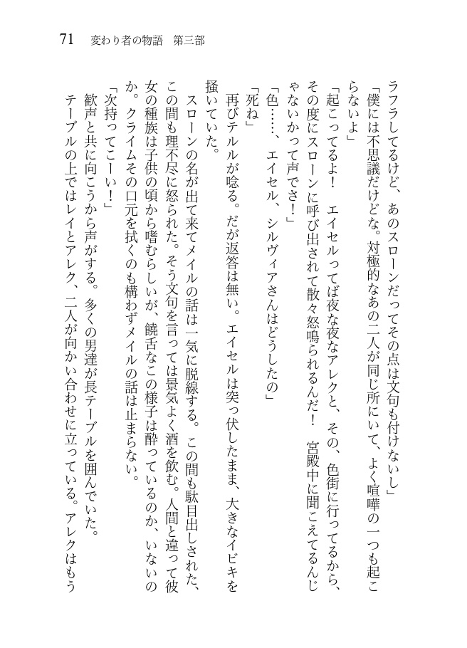 変わり者の物語 第三部 鉄の都