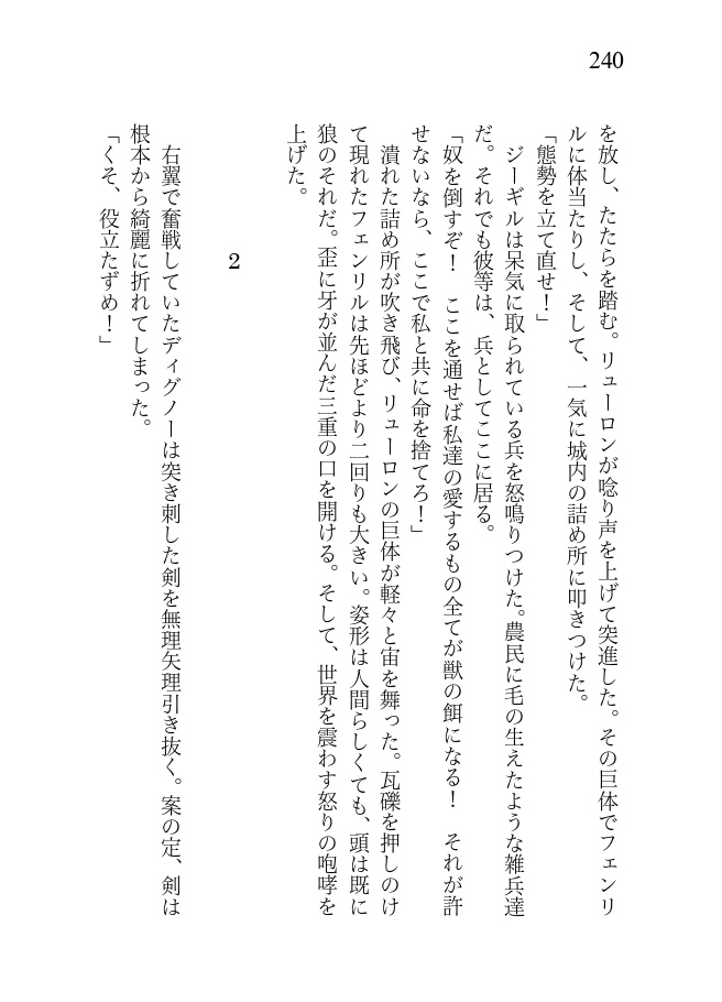 変わり者の物語 第四部 道の先