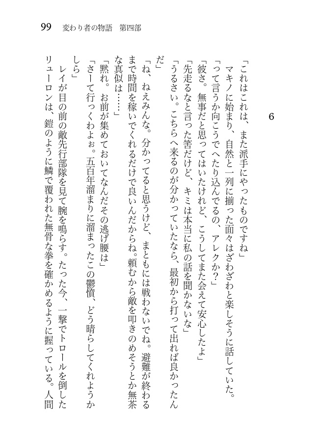 変わり者の物語 第四部 道の先