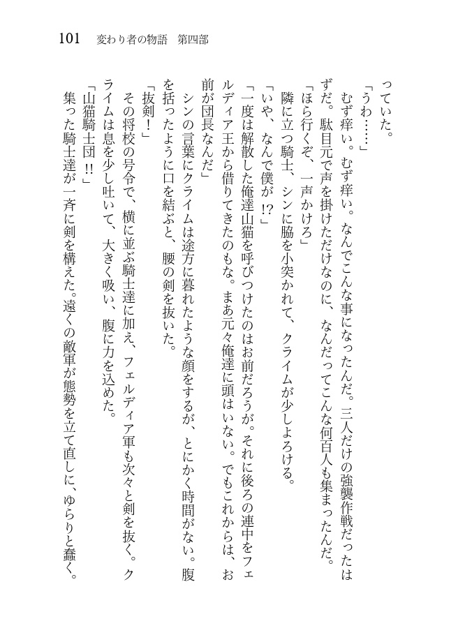 変わり者の物語 第四部 道の先