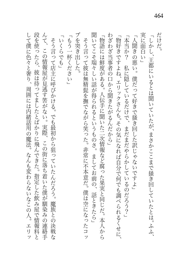 変わり者の物語 第四部 道の先