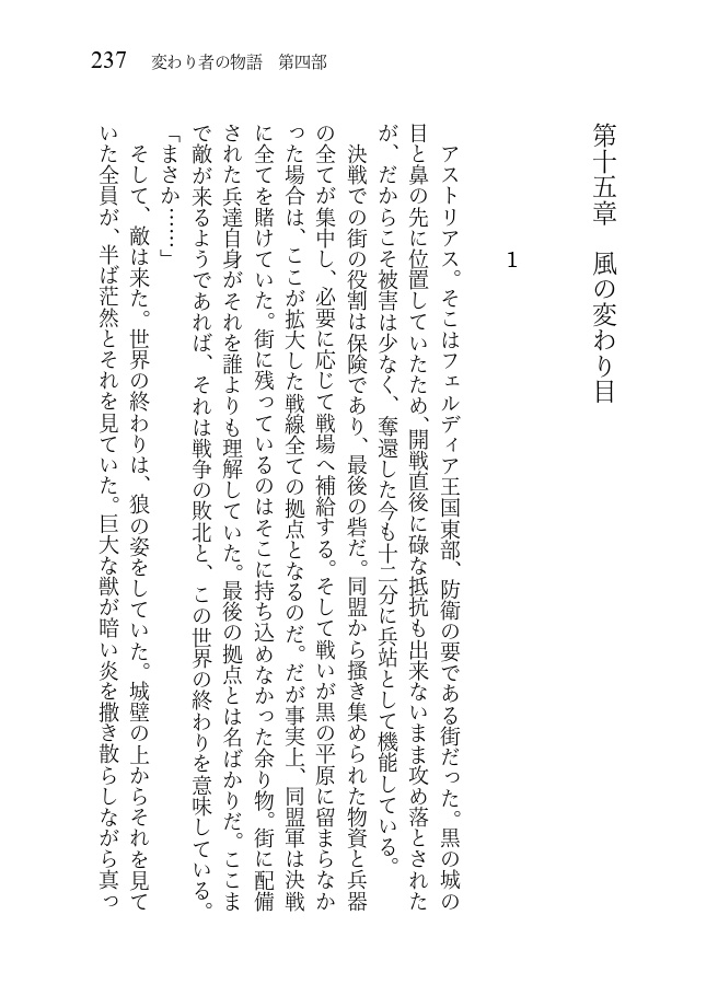 変わり者の物語 第四部 道の先