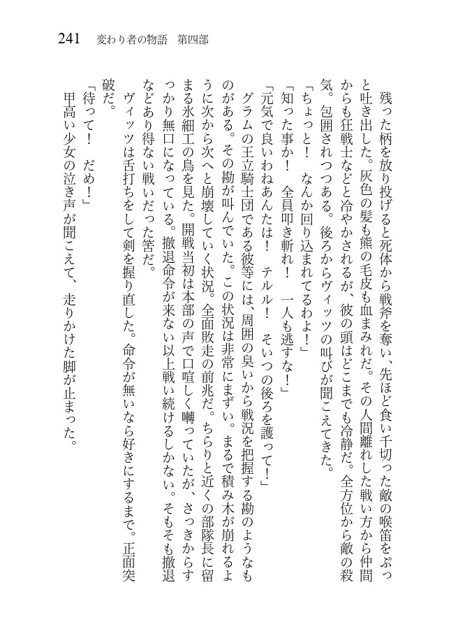 変わり者の物語 第四部 道の先