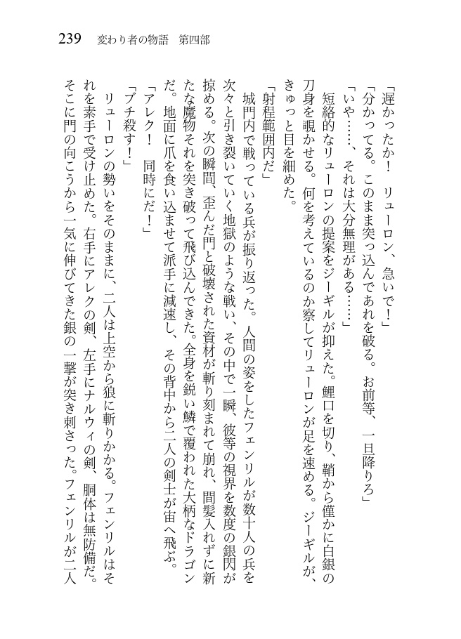 変わり者の物語 第四部 道の先