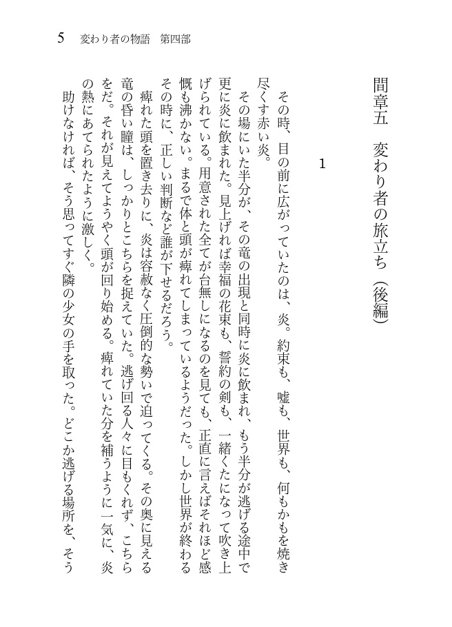 変わり者の物語 第四部 道の先