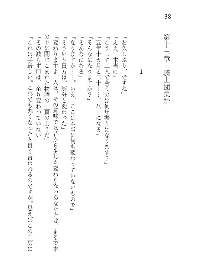 変わり者の物語 第四部 道の先