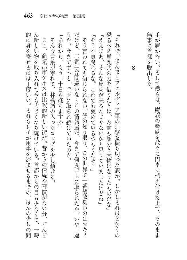 変わり者の物語 第四部 道の先