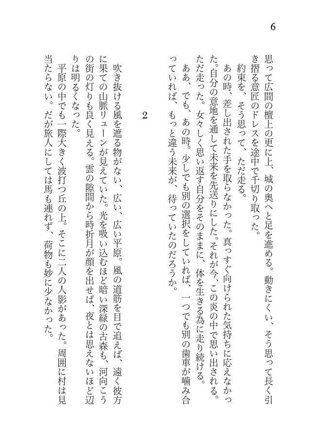 変わり者の物語 第四部 道の先