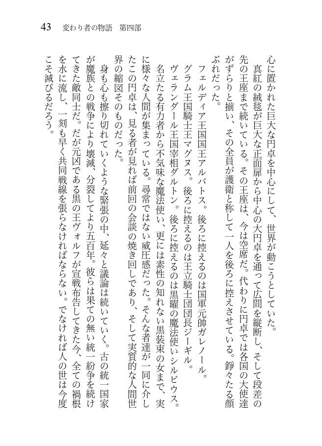 変わり者の物語 第四部 道の先