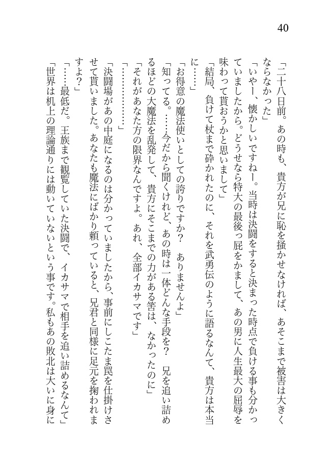 変わり者の物語 第四部 道の先